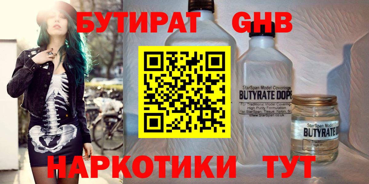 Бутират оксибутират  Вход с VPN  Нижнекамск 