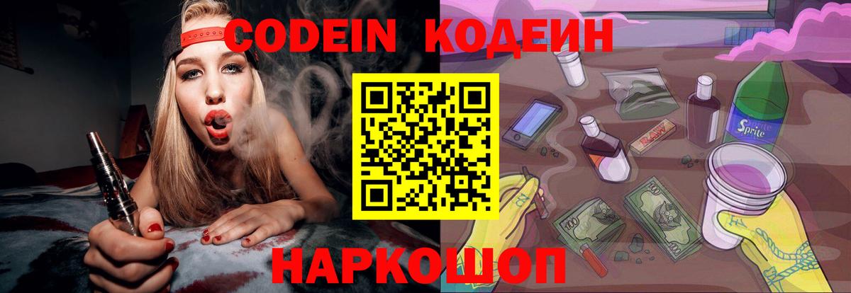 Кодеиновый сироп Lean Purple Drank  Вход с VPN  Codein Purple Drank  Нижнекамск 
