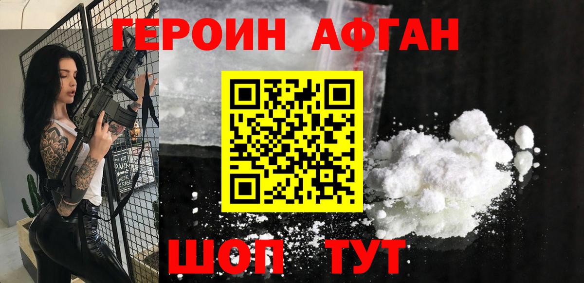 Героин Афган  Вход с VPN  Нижнекамск 