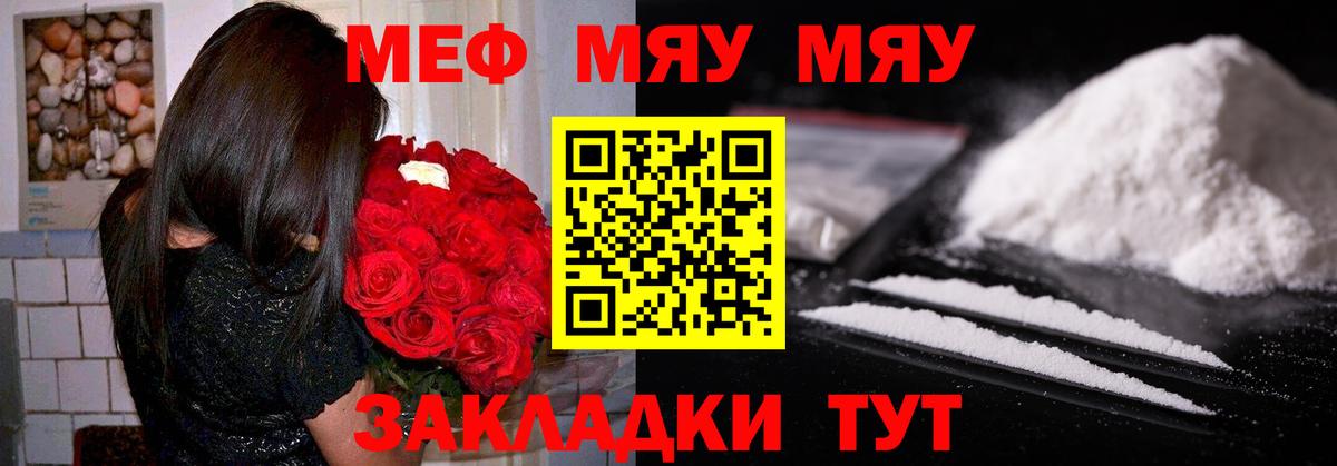 МЕФ  Меф мяу мяу  Вход с VPN    вход  МЯУ-МЯУ  Нижнекамск 