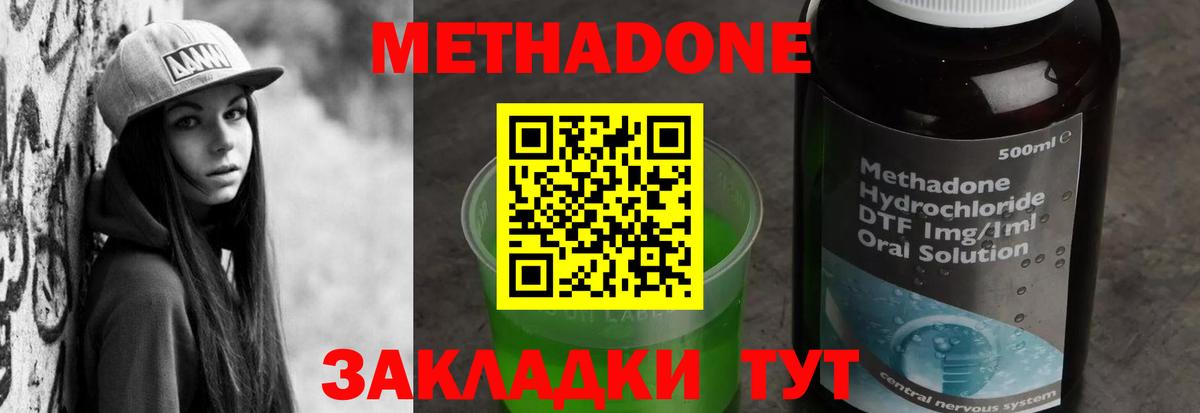 Метадон мёд  МЕТАДОН кристалл  Вход с VPN  Нижнекамск 